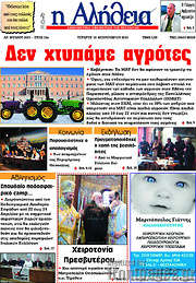 /Η Αλήθεια