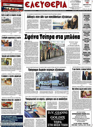 Πρωτοσέλιδο Ελευθερία