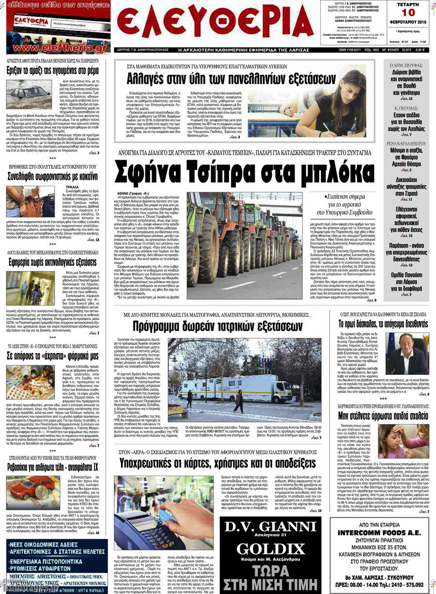 Ελευθερία