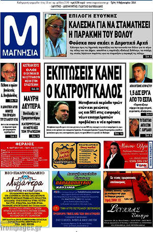 Πρωτοσέλιδο Μαγνησία