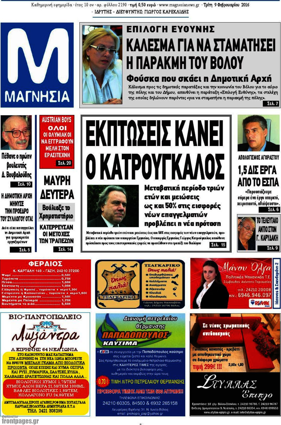 Μαγνησία
