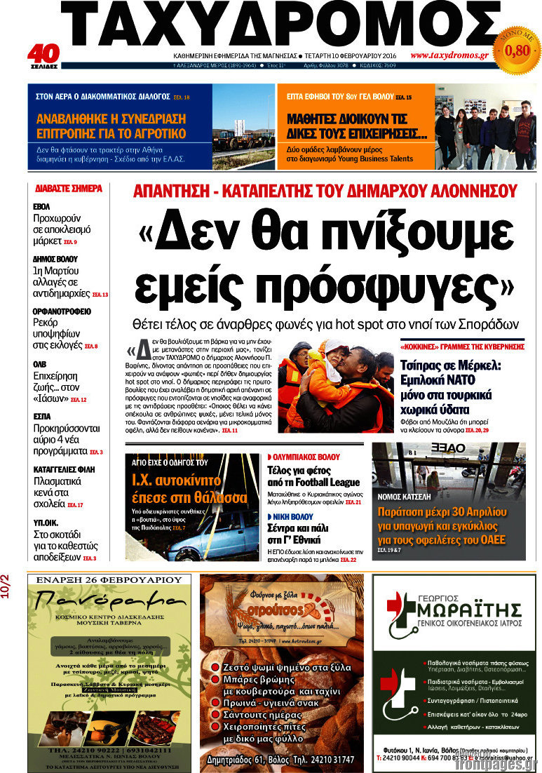 Ταχυδρόμος
