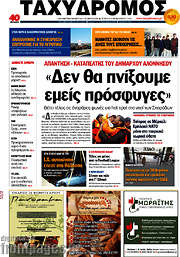 /Ταχυδρόμος