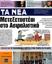 /Τα Νέα