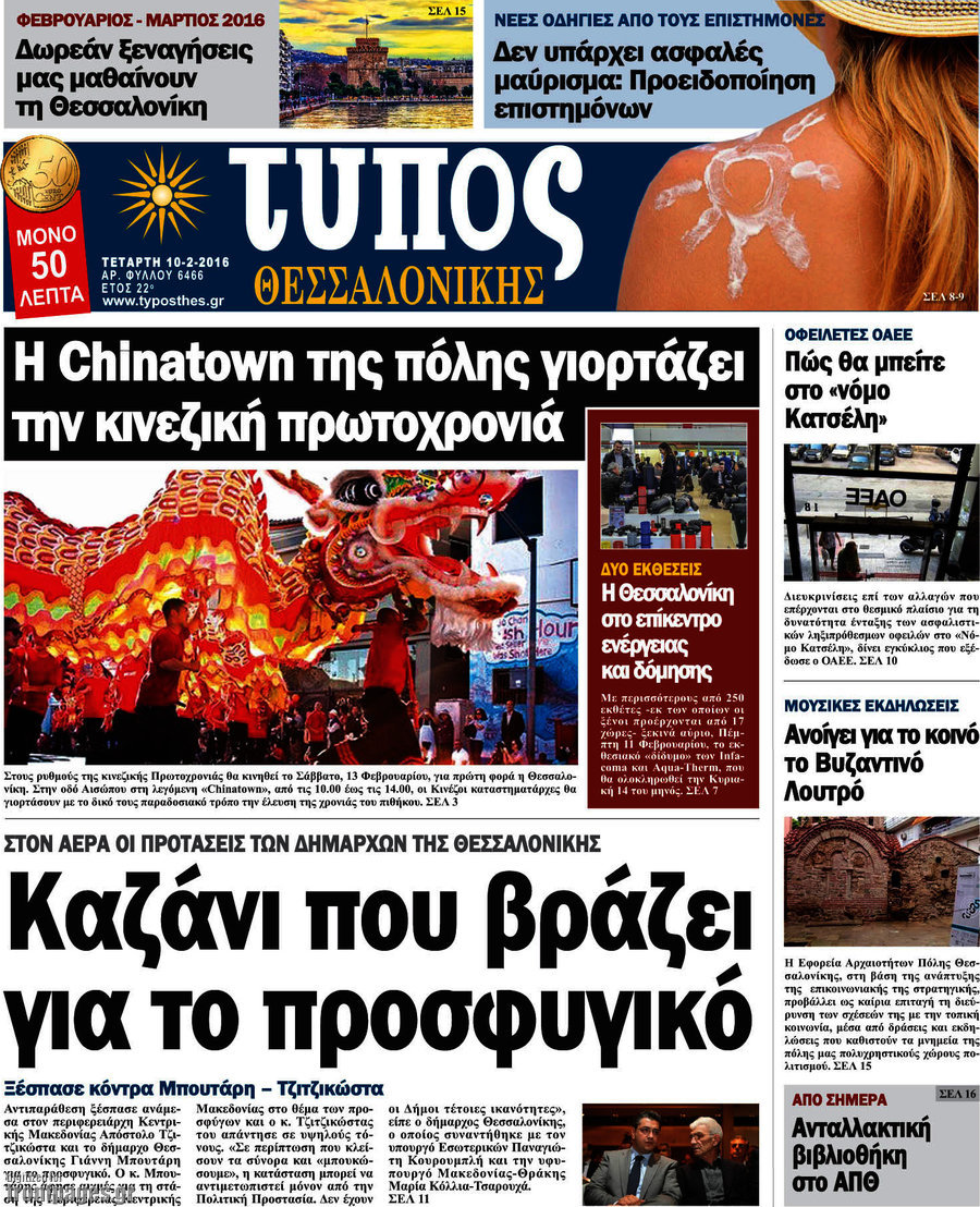 Τύπος Θεσσαλονίκης