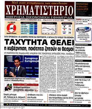 Χρηματιστήριο: Ταχύτητα θέλει η κυβέρνηση, ποιότητα ζητούν οι θεσμοί