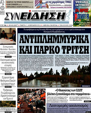 Πρωτοσέλιδο Συνείδηση