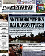 /Συνείδηση