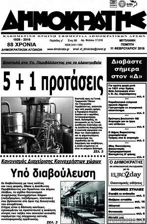 Πρωτοσέλιδο Δημοκράτης