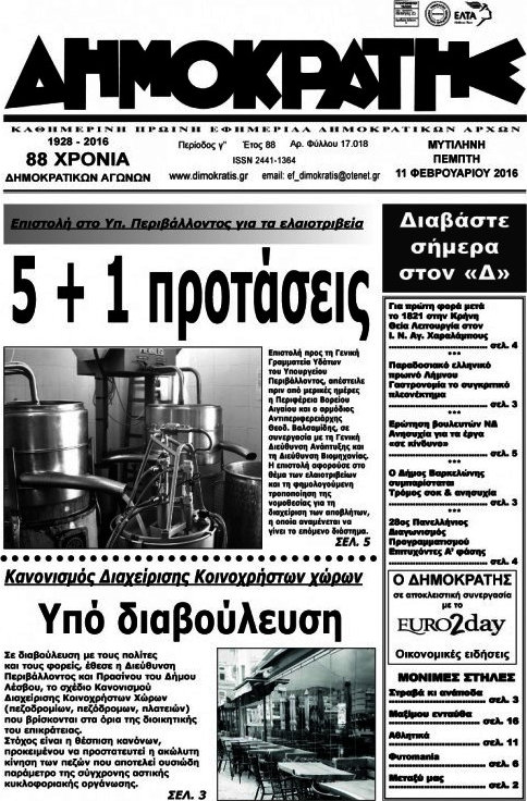 Δημοκράτης