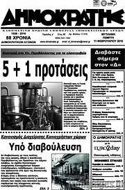 /Δημοκράτης