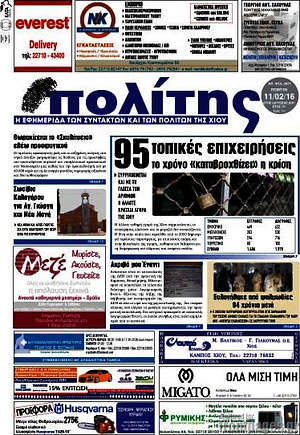 Πρωτοσέλιδο Ο Πολίτης