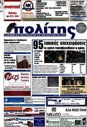 /Ο Πολίτης