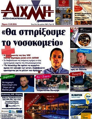 Πρωτοσέλιδο Αιχμή