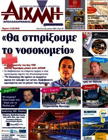 Αιχμή
