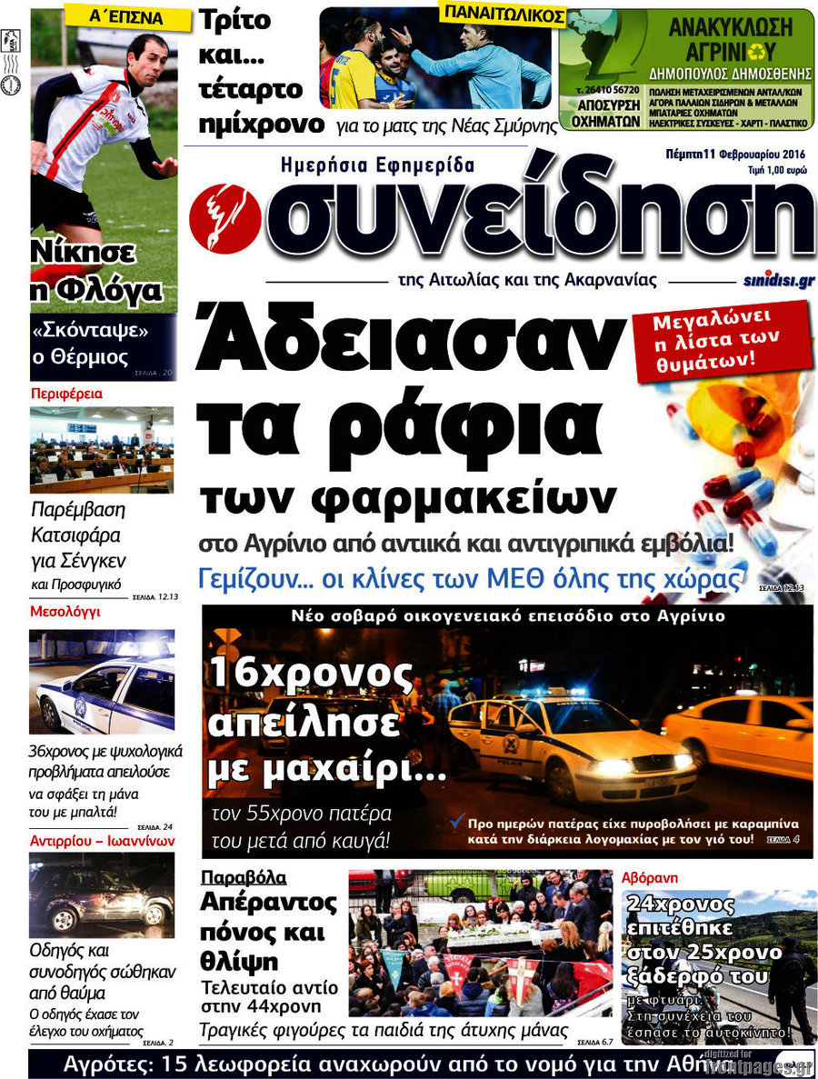 Συνείδηση