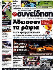 /Συνείδηση