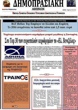 Πρωτοσέλιδο Δημοπρασιακή Αθηνών