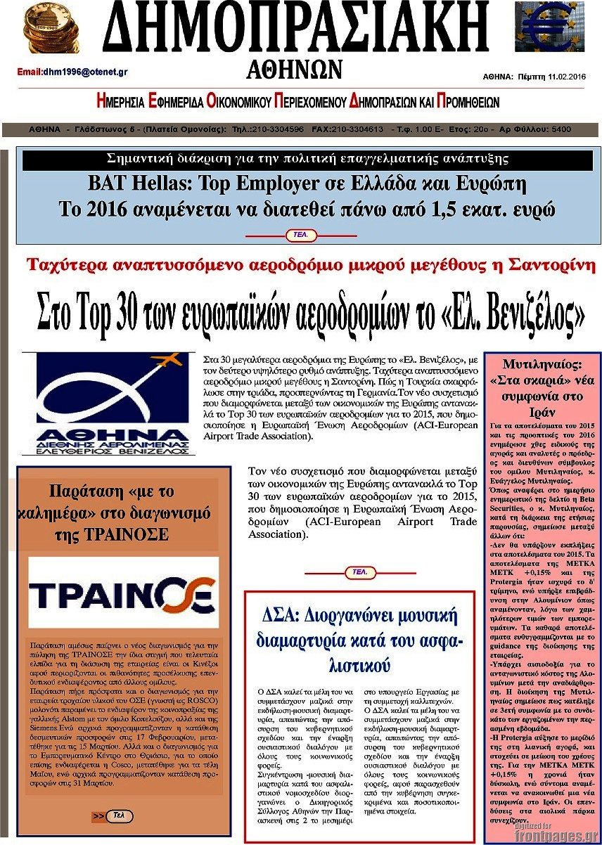 Δημοπρασιακή Αθηνών