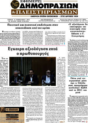 Πρωτοσέλιδο Εφημερίς Δημοπρασιών