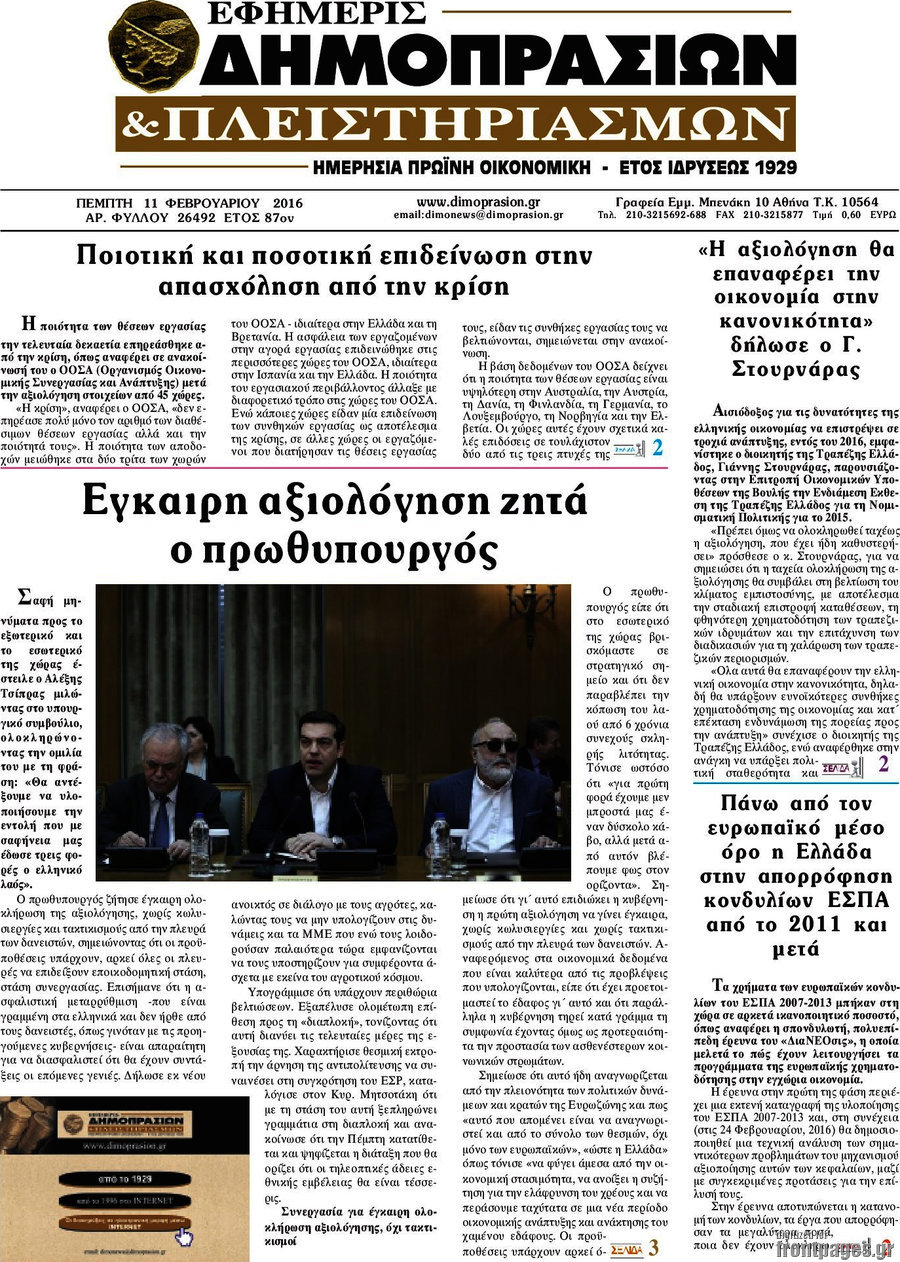 Εφημερίς Δημοπρασιών