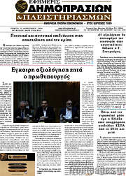 /Εφημερίς Δημοπρασιών