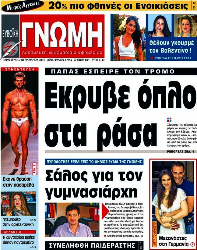 Ευβοϊκή Γνώμη