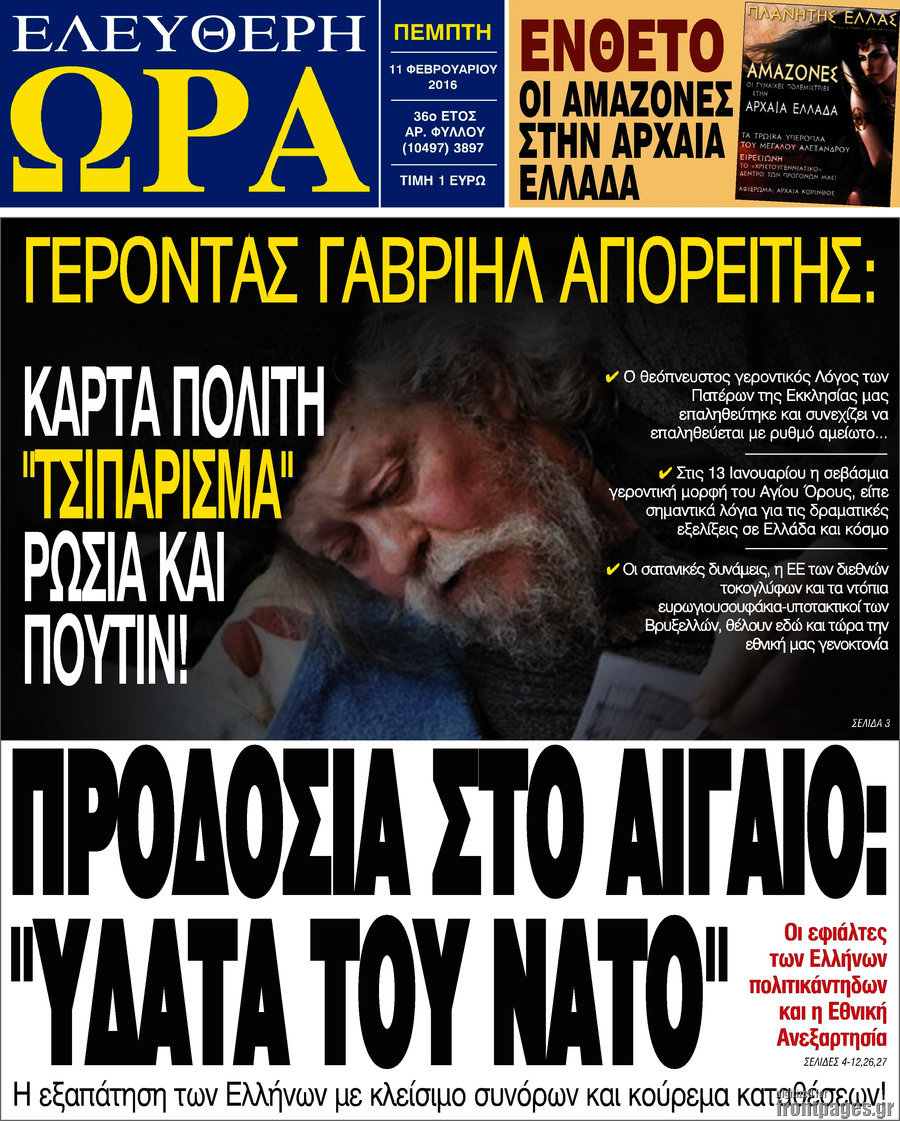Ελεύθερη ώρα