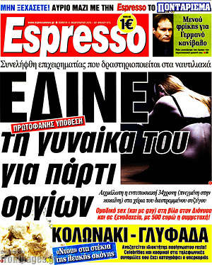Espresso: Έδινε τη γυναίκα του για πάρτι οργίων