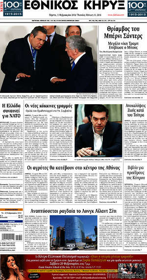 Πρωτοσέλιδο Εθνικός Κήρυξ