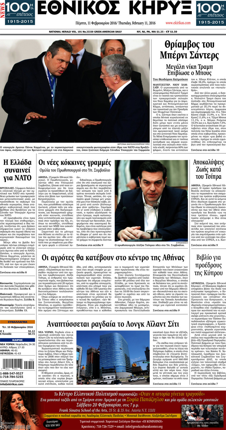Εθνικός Κήρυξ