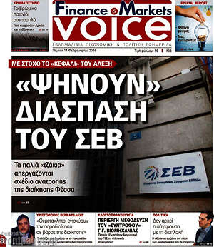 Πρωτοσέλιδο One Voice