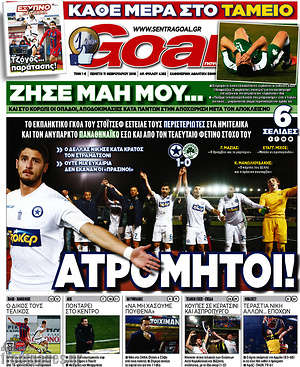 Πρωτοσέλιδο εφημερίδας Goal News - protoselida