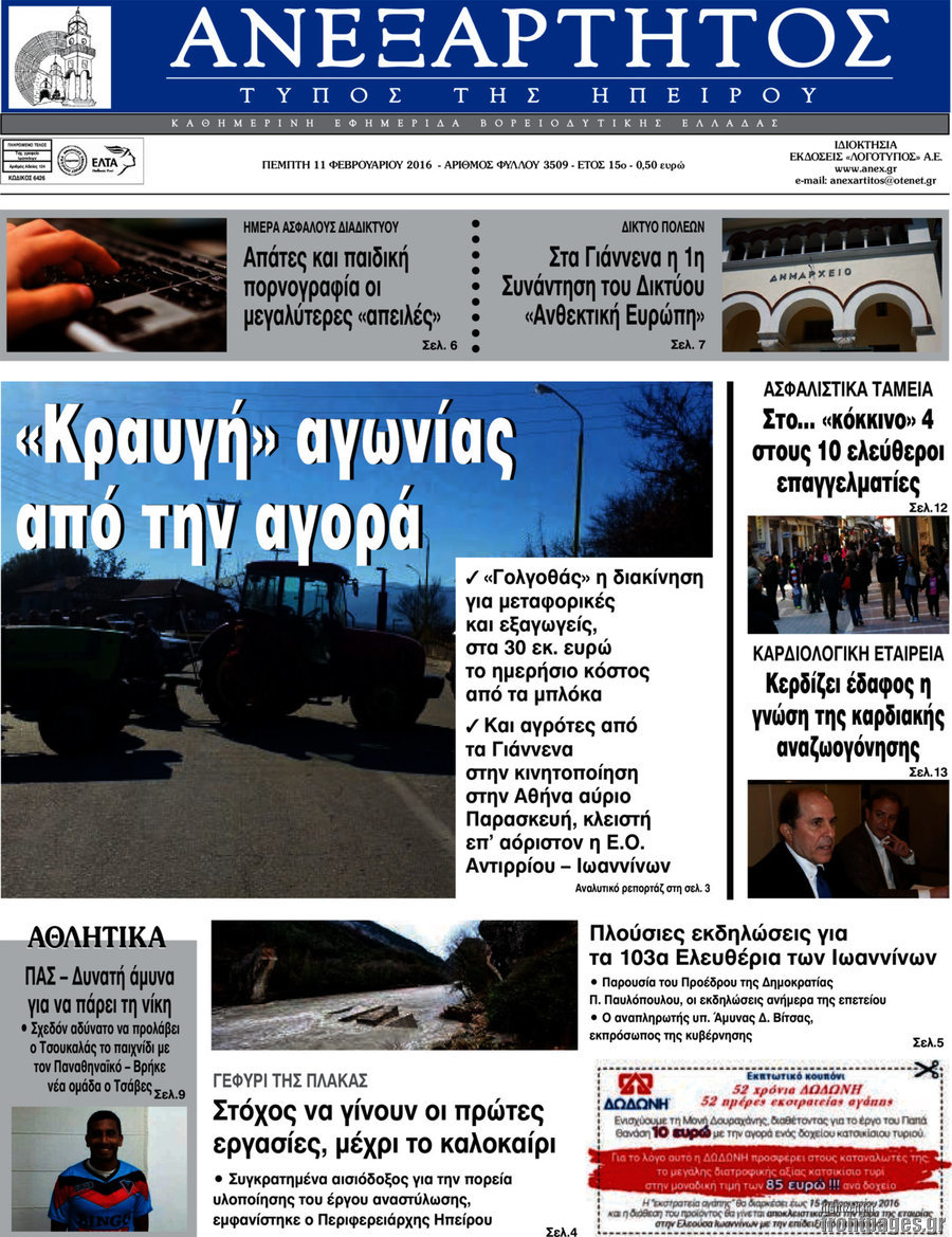 Ανεξάρτητος