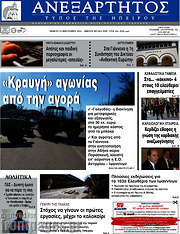 /Ανεξάρτητος