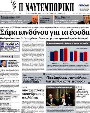 Η Ναυτεμπορική: Σήμα κινδύνου για τα έσοδα