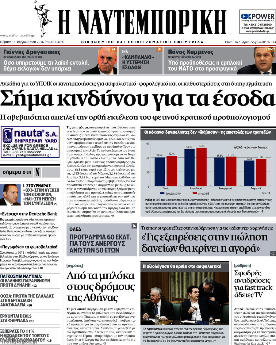 Η Ναυτεμπορική