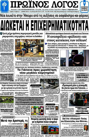 Πρωτοσέλιδο Πρωινός Λόγος