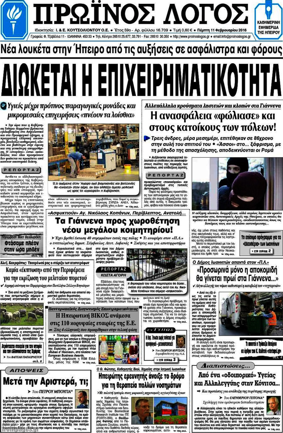 Πρωινός Λόγος