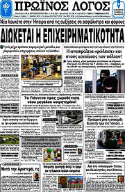/Πρωινός Λόγος