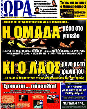Πρωτοσέλιδο εφημερίδας Η Ώρα των Σπορ - protoselida
