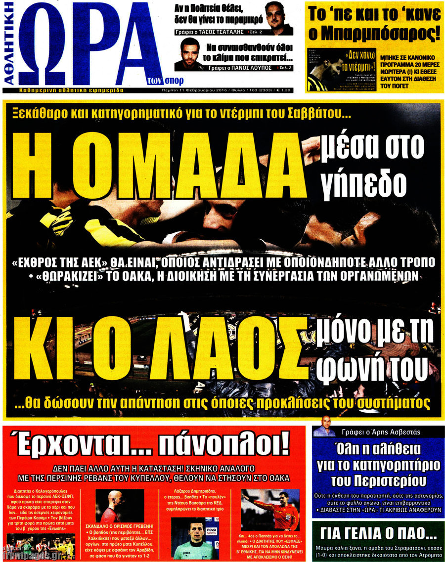 Η Ώρα των Σπορ