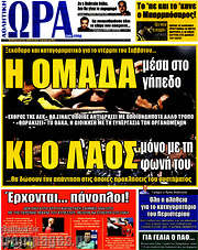 /Η Ώρα των Σπορ