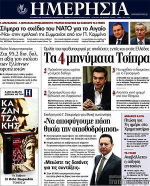 Ημερησία: Τα 4 μηνύματα Τσίπρα