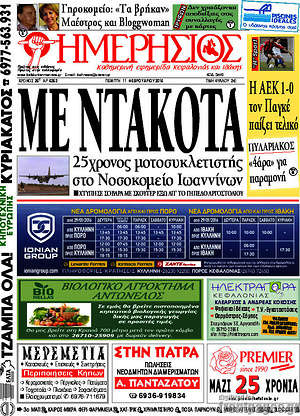 Πρωτοσέλιδο Ημερήσιος