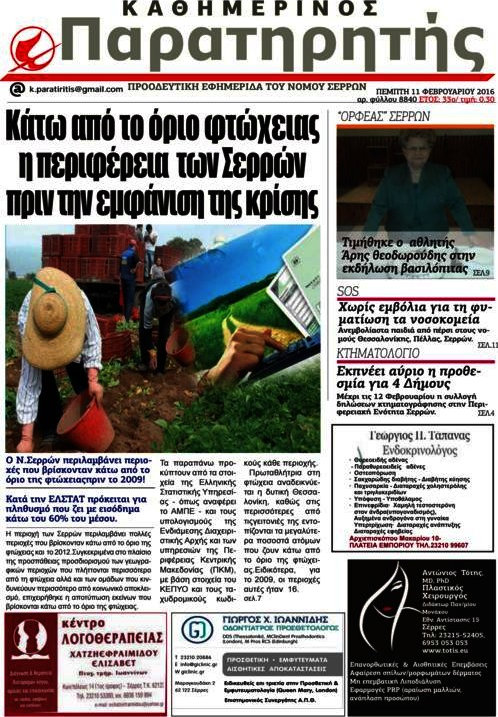 Παρατηρητής