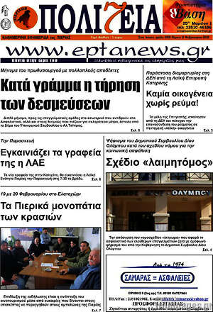 Πρωτοσέλιδο Πολιτεία