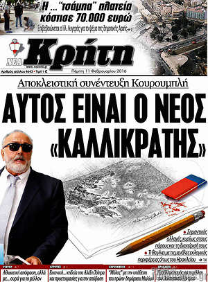 Πρωτοσέλιδο Νέα Κρήτη