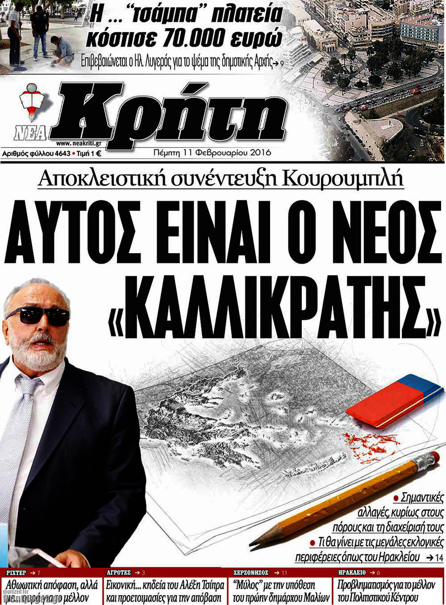 Νέα Κρήτη