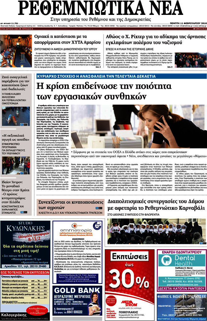 Ρεθεμνιώτικα Νέα